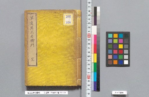Sossoku Gusaemon, 2 volumes