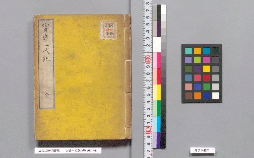 The Life Story of Sanemori, 5 volumes