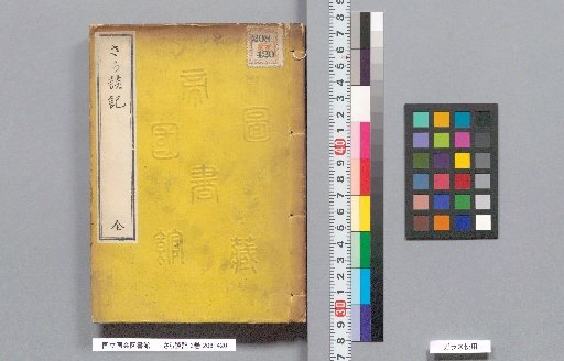 Saratan Ki, 3 volumes