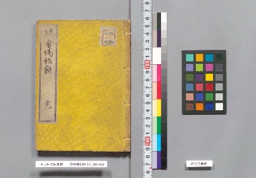 Saroban Kashiwa Mochi, 3 volumes