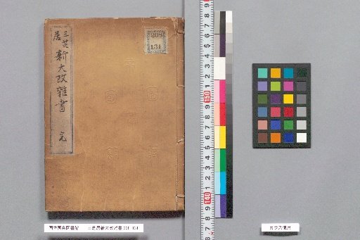 New Great Revision of the Three Theaters Miscellany