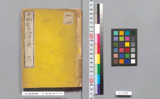 The Three Chobei, 3 volumes