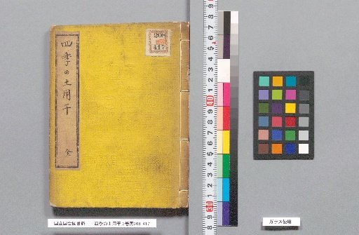 The Four Seasons' Doyou Dry, 3 volumes