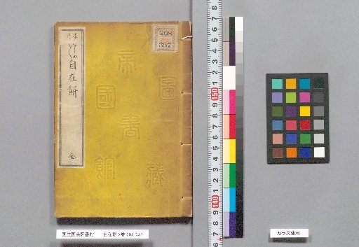 Jizai Mochi, 2 volumes