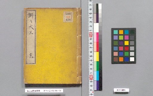 Shishō Daimyō, 2 Volumes