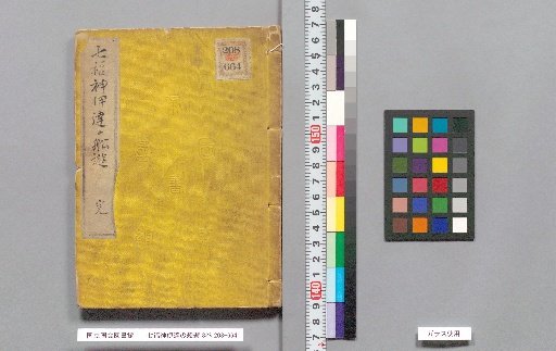 The Seven Lucky Gods' Date Boat Trip, 3 volumes