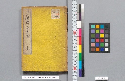 Shinobu-zuri Nishiki Date-zome, 3 volumes