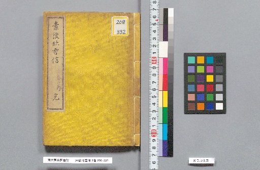 Sōgo Sōsetsu Shin, 2 volumes