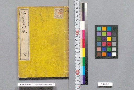 Rinbō Rinshin Tori, 2 volumes