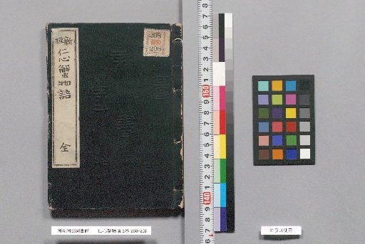 Nishin Kani Monogatari, 2 volumes