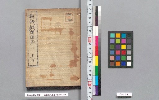 New Coin Play and Pleasure Tsūhō, 2 volumes