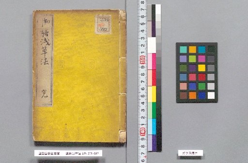 Sukigaeri Asakusa Hō, 2 volumes
