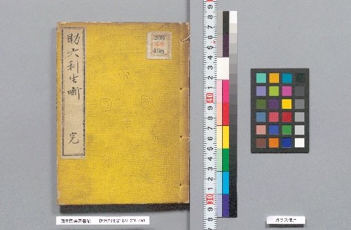 Sukeroku Rishō Hanashi, 3 volumes