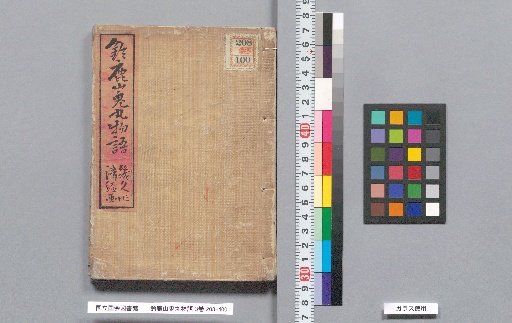 Suzuka-yama Onimaru Monogatari, 3 volumes