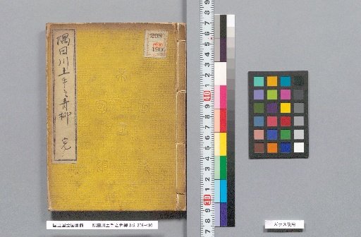 Sumida-gawa Dōri no Aoyagi, 3 volumes