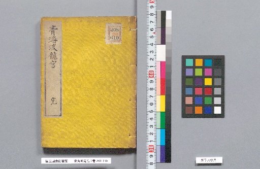 Aonami Ryūgū, 3 volumes