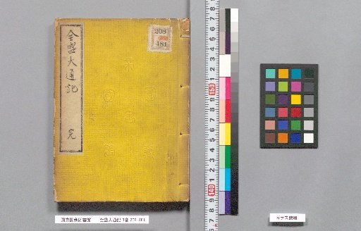 Zenshō Daitōki, 3 volumes