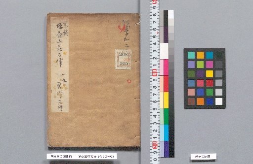 Zōeki Sanzō Taifu, 3 volumes