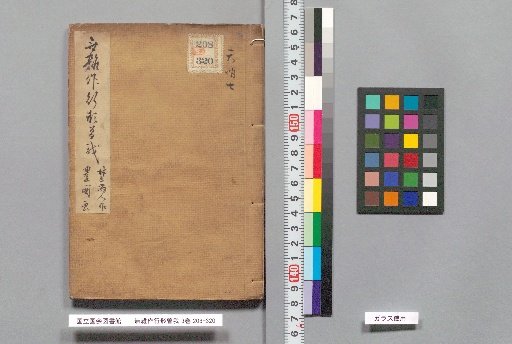 Mujōsa Gyōkei Soga, 3 Volumes
