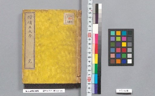 Zōho Godairiki, 3 volumes
