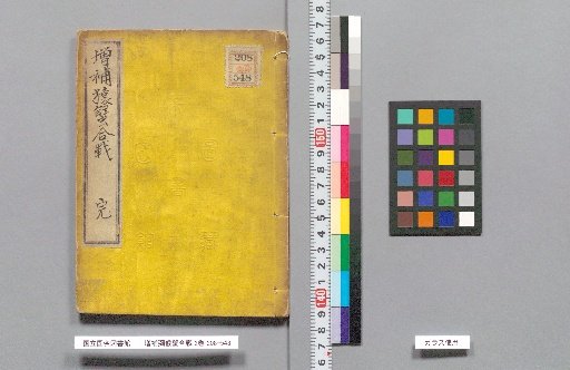 Zōho Saru Kani Gassen, 2 volumes