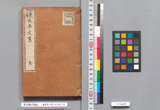 Zoku Taiping Bunshū, 3 volumes