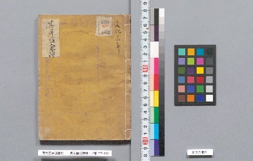 Sono Mi Masu Kachidoki Oyadama, 2 volumes