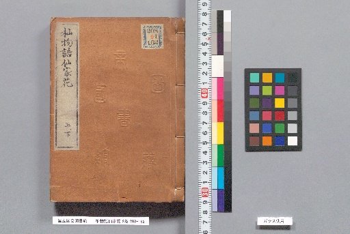Somon Monogatari Sengake Hana, 2 volumes