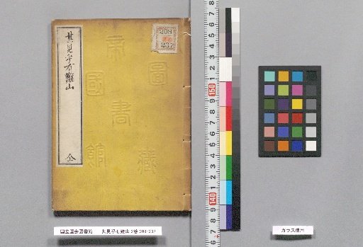 Sono Mi wa Yūnan-yama, 2 volumes