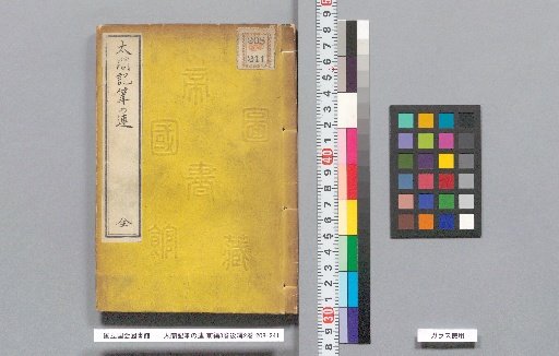 Taikōki Fude no Ren, Part 1 (3 volumes), Part 2 (2 volumes)