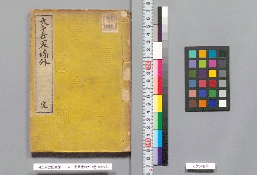 Daizen Sekai Kyōgai, 2 volumes