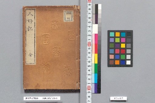 Daitō Ningen Kōki