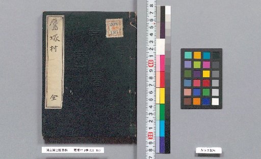 Takatsuka Village: 2 Volumes