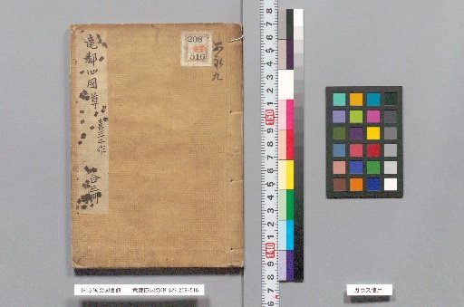 Ryūto Shikoku Uwa, Vol. 3