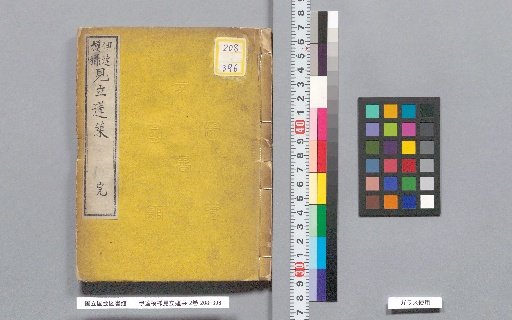 Mimikata Hōrai, Vol. 2