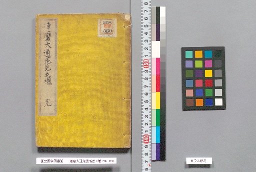 Daruma Daitō Hanami Mōsen, Vol. 3