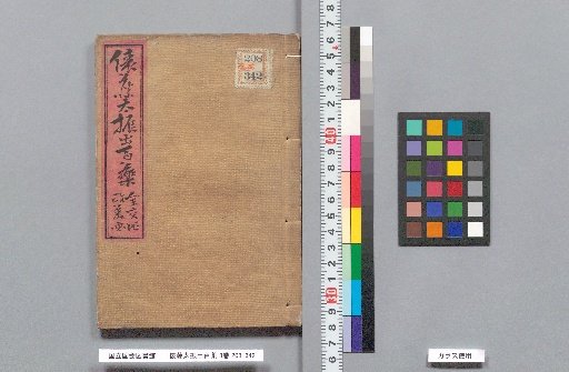 Tawara Tōta Furidashi Hyakuyaku, Vol. 3