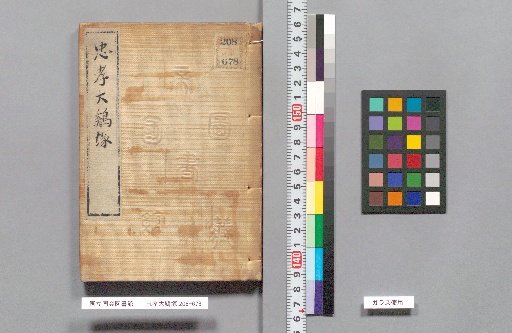 Chūkō Daigai-zuka, Part 1, Vol. 3