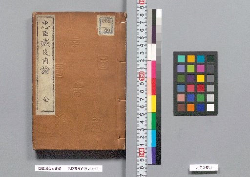 A Critical Commentary on the Chūshingura