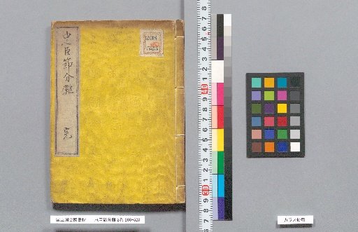 Chūshin Setsubun Na, Vol. 2