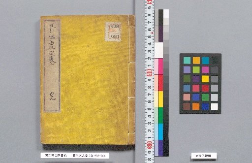 Chōsei Tori no Maki, Vol. 3