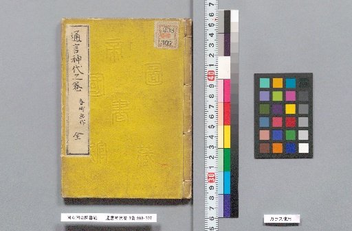 Tsūgen Kamiyo Maki, Vol. 3