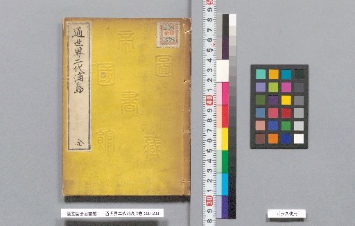 Tsūsekai Nidaime Urashima, Vol. 2