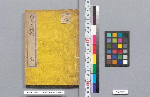 Tsuri Bōsui Agechō, Vol. 2