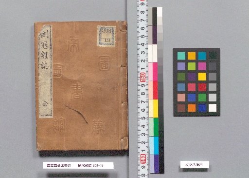 Tōkan Zasshi