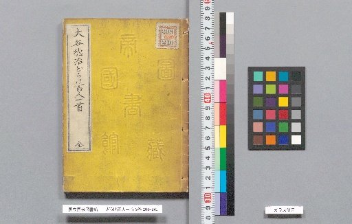 Dōke Hyakunin Isshu, Vol. 3