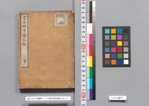 Tōsei Adafuku Kamen