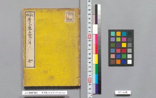Chinese Prose: The Moon of Mikasa, 3 vols.