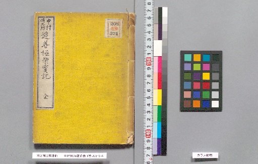 Memorial for Nakamura Denkyuro, 1 Volume