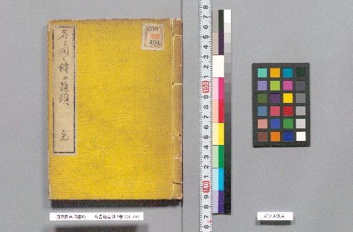 The Resounding Bell Dragon Head, 2 Volumes